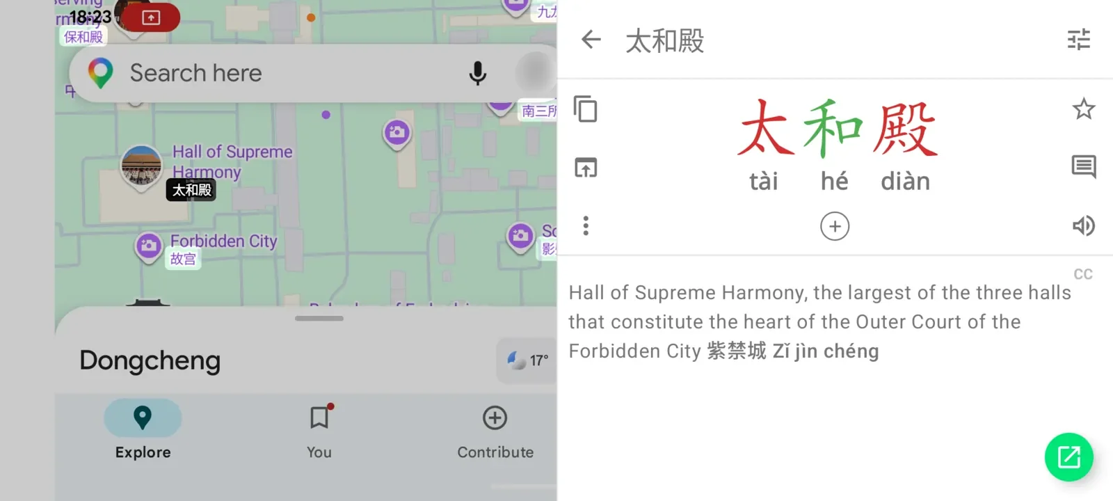 The Screen Reader over Google Maps in landscape, with 太和殿 looked up in the pane beside it