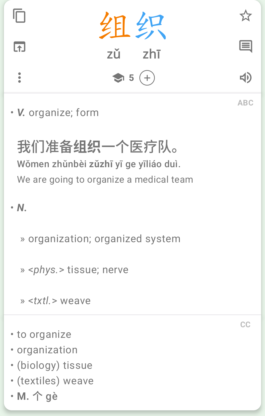 ABC Chinese-English Dictionary Example