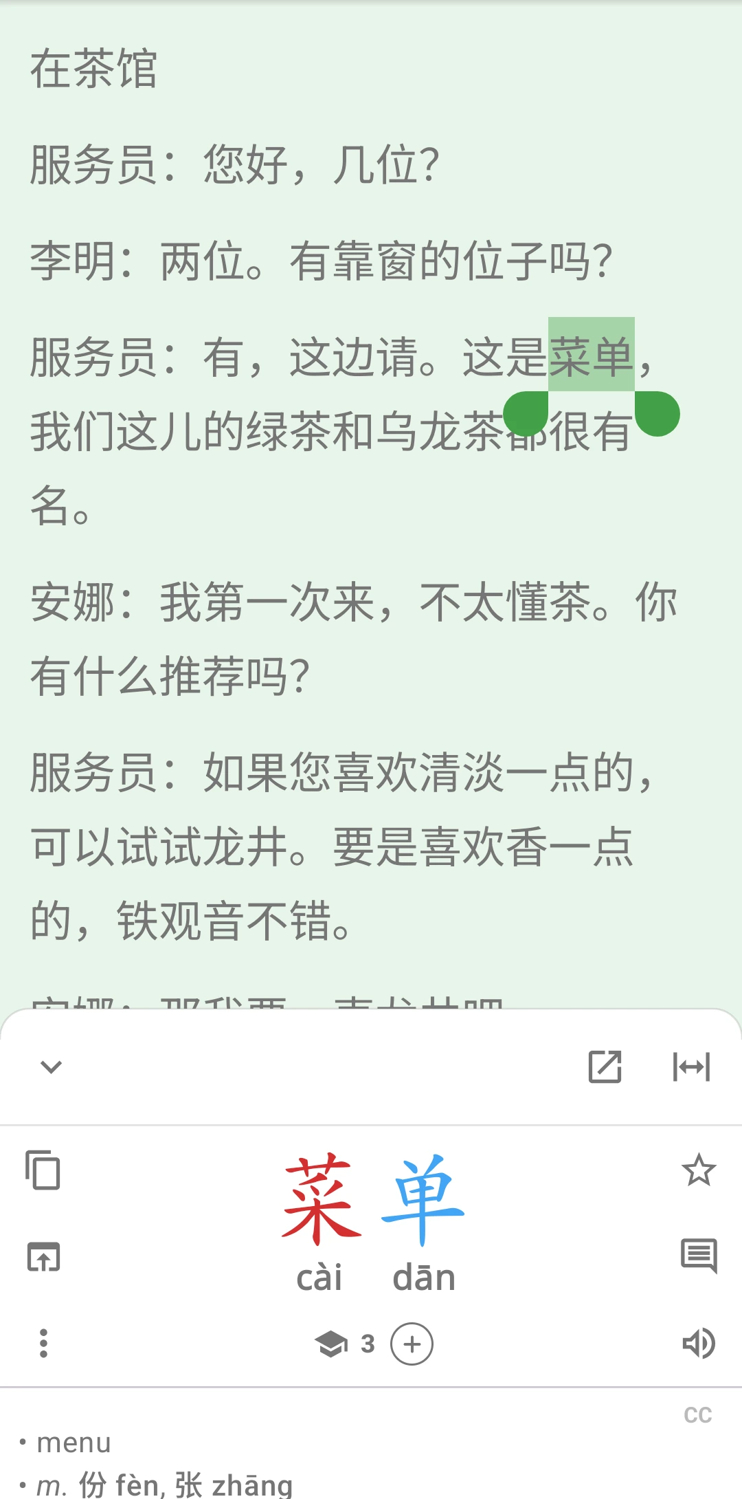 菜单 selected in a Document Reader dialogue, with its entry in the panel below