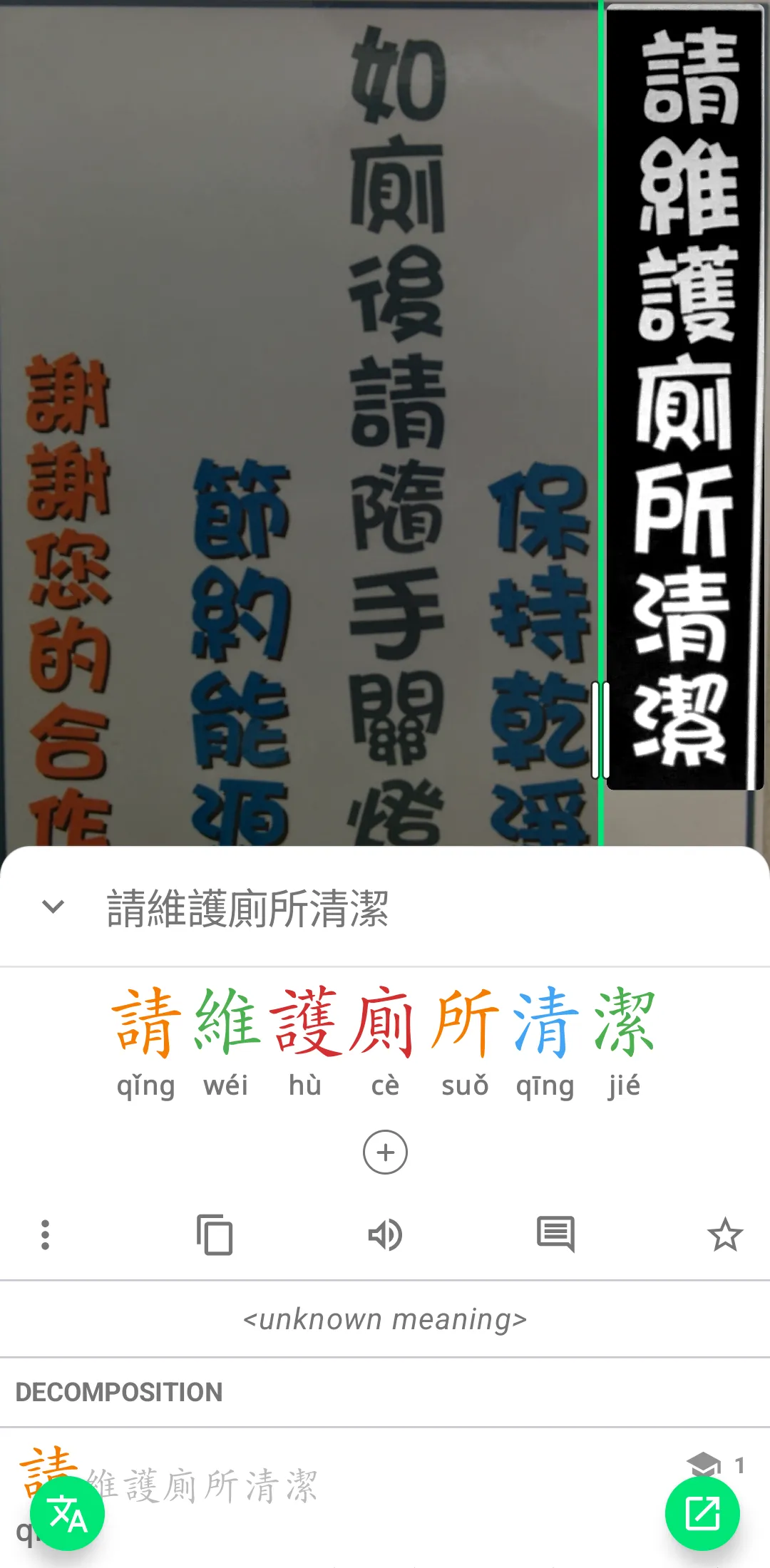 A vertical band down the right-hand column of a vertical sign, read as 請維護廁所清潔