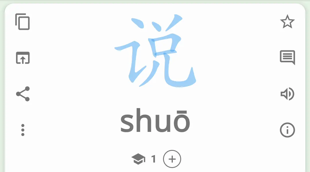 说 shuō drawing itself stroke by stroke at the top of its entry, the 讠 radical first
