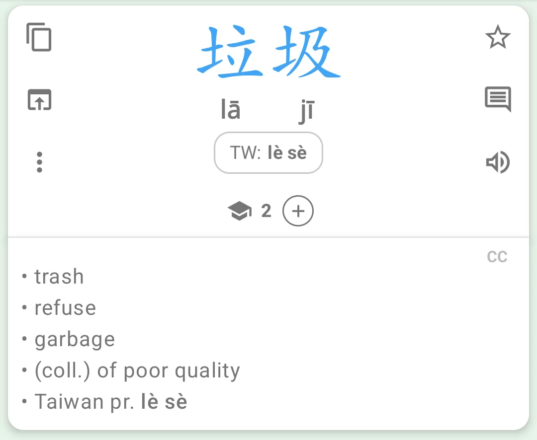 垃圾 showing its Taiwan Mandarin phonetic lè sè below the standard pinyin