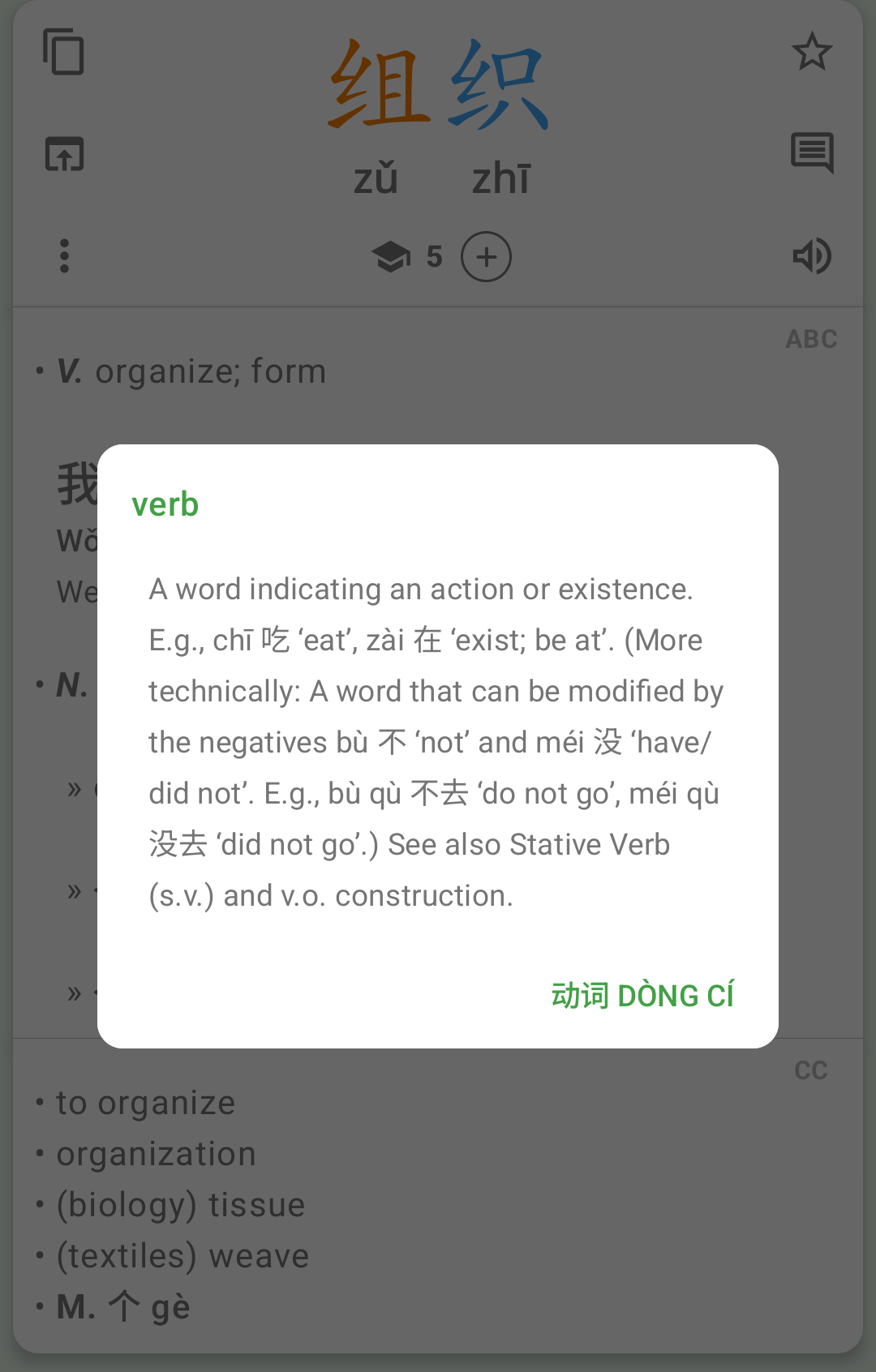 ABC Chinese-English Dictionary Example 2