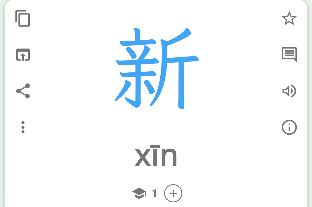 Hanping displaying the character 新 in the LXGW WenKai font, showing tapered kai-style strokes