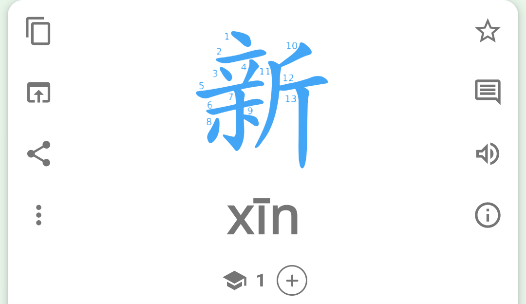 Hanping displaying the character 新 in an imported font with stroke-order numbers 1 to 13 drawn into the strokes